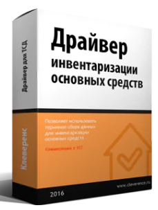 Инвентаризация ОС для «1С:Бухгалтерия» | Брэнд Селект